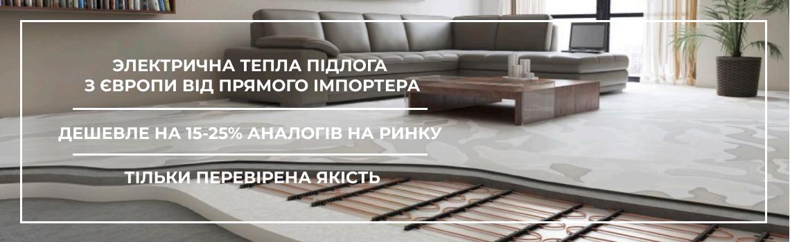 Теплый элекстрический пол 2